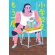 小学校を、もう一度。（幻冬舎メディアコンサルティング） [電子書籍]