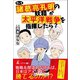 もしも諸葛亮孔明の"妖精"が太平洋戦争を指揮したら？（幻冬舎メディアコンサルティング） [電子書籍]