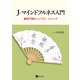 J-マインドフルネス入門（星和書店） [電子書籍]