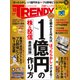 日経トレンディ 2018年10月号（日経BP社） [電子書籍]