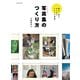 写真集のつくり方（玄光社） [電子書籍]