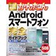 今すぐ使えるかんたん Androidスマートフォン完全ガイドブック 困った解決＆便利技（技術評論社） [電子書籍]