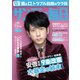 サンデー毎日 9/16号（毎日新聞出版） [電子書籍]