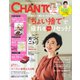 CHANTO（チャント） 2018年10月号（主婦と生活社） [電子書籍]