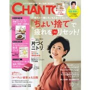 CHANTO（チャント） 2018年10月号（主婦と生活社） [電子書籍]