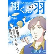 ひだまりの里 【分冊版】 8話（TORICO） [電子書籍]