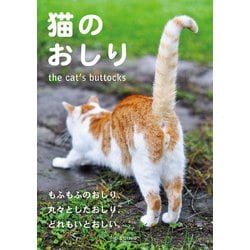 ヨドバシ Com 猫のおしり エディング 電子書籍 通販 全品無料配達