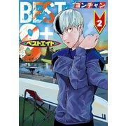 ベストエイト（2）（講談社） [電子書籍]