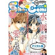 Sho-Comi 2018年19号（2018年9月5日発売）（小学館） [電子書籍]