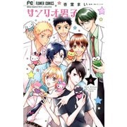 サンリオ男子 6（小学館） [電子書籍]