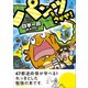 パンツをさがせ！ - パンツがぬげちゃった怪獣パルゴンの日本一周大ぼうけん -（ワニブックス） [電子書籍]