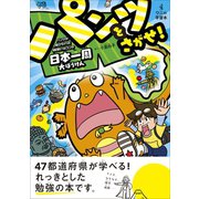 パンツをさがせ！ - パンツがぬげちゃった怪獣パルゴンの日本一周大ぼうけん -（ワニブックス） [電子書籍]