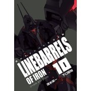 鉄のラインバレル 完全版 10（ヒーローズコミックス）（ヒーローズ） [電子書籍]