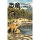 恐竜って何だ！？（エディング） [電子書籍]