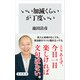 いい加減くらいが丁度いい（KADOKAWA） [電子書籍]