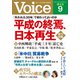 Voice 平成30年9月号（PHP研究所） [電子書籍]