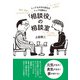 とっても大きな会社のトップを務めた「相談役」の相談室（日経BP社） [電子書籍]