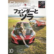 スタンスマガジン 2018年10月号 #29（芸文社） [電子書籍]
