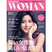 PRESIDENT WOMAN 2018.10月号（プレジデント社） [電子書籍]