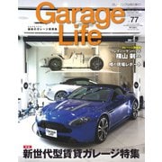 Garage Life（ガレージライフ） Vol.77（ネコ・パブリッシング） [電子書籍]