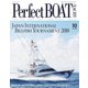 Perfect BOAT（パーフェクトボート）  2018年10月号（パーフェクトボート） [電子書籍]