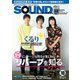 SOUND DESIGNER （サウンドデザイナー） 2018年10月号（サウンドデザイナー） [電子書籍]
