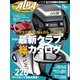 増刊アルバトロス・ビュー 最新クラブ総カタログ 2018年（ALBA） [電子書籍]
