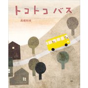 トコトコバス（講談社） [電子書籍]