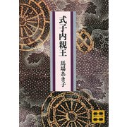 式子内親王（講談社） [電子書籍]