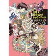 出陣★昆虫武将チョウソカベ！ 2（秋田書店） [電子書籍]