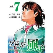 空に駆ける風子 7（秋田書店） [電子書籍]