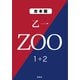 ZOO 1＋2（集英社） [電子書籍]