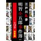 【合本版】明智小五郎事件簿（全12冊）（集英社） [電子書籍]