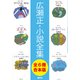 【合本版】広瀬正小説全集（全6冊）（集英社） [電子書籍]