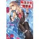 転生少女の履歴書 2（主婦の友社） [電子書籍]