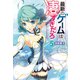 最新のゲームは凄すぎだろ 5（主婦の友社） [電子書籍]