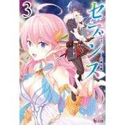 セブンス 3（主婦の友社） [電子書籍]