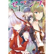 セブンス 4（主婦の友社） [電子書籍]