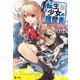 転生少女の履歴書 4（主婦の友社） [電子書籍]