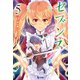 セブンス 5（主婦の友社） [電子書籍]