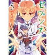 セブンス 5（主婦の友社） [電子書籍]