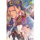 セブンス 6（主婦の友社） [電子書籍]
