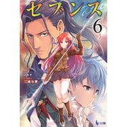 セブンス 6（主婦の友社） [電子書籍]