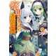 察知されない最強職（ルール・ブレイカー） 2（主婦の友社） [電子書籍]