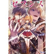 セブンス 7（主婦の友社） [電子書籍]