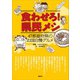 食わせろ！ 県民メシ 47都道府県のお国自慢グルメ（講談社） [電子書籍]