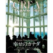 CREA Traveller 2018 Autumn NO.55（文藝春秋） [電子書籍]