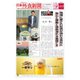 日本外食新聞 2018/9/5号（外食産業新聞社） [電子書籍]