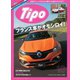 Tipo（ティーポ） No.352（ネコ・パブリッシング） [電子書籍]