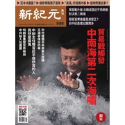 新紀元 中国語時事週刊 598号（大紀元） [電子書籍]